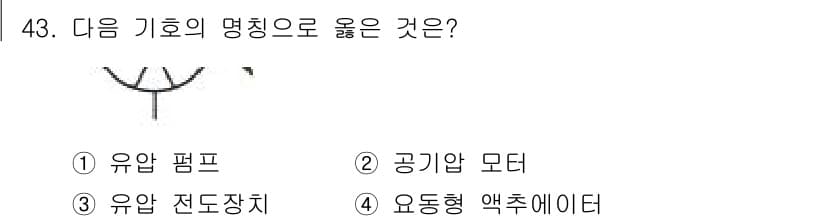 설비보전기사 2021년 43번 - 정답과 핵심 포인트를 검수 중인 기출문제