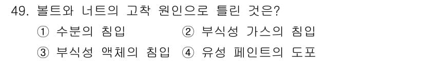 설비보전기사 2021년 49번 - 정답과 핵심 포인트를 검수 중인 기출문제