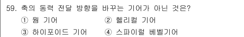 설비보전기사 2021년 59번 - 정답과 핵심 포인트를 검수 중인 기출문제