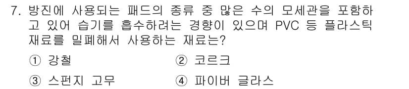 설비보전기사 2021년 7번 - 정답과 핵심 포인트를 검수 중인 기출문제