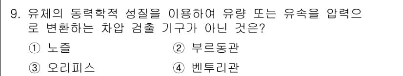 설비보전기사 2021년 9번 - 정답과 핵심 포인트를 검수 중인 기출문제