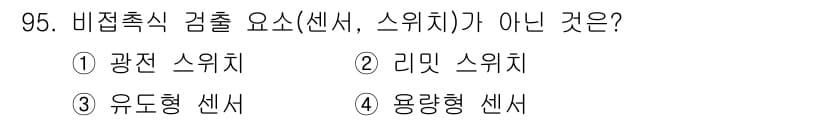 설비보전기사 2021년 95번 - 정답과 핵심 포인트를 검수 중인 기출문제