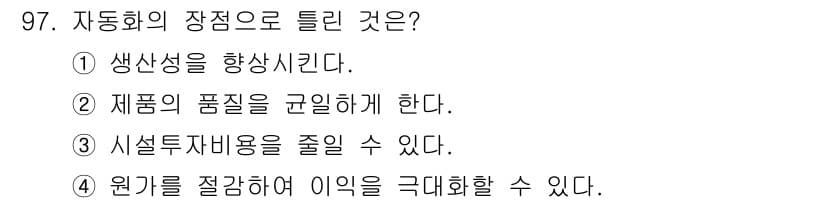 설비보전기사 2021년 97번 - 정답과 핵심 포인트를 검수 중인 기출문제