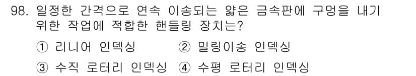 설비보전기사 2021년 98번 - 정답과 핵심 포인트를 검수 중인 기출문제