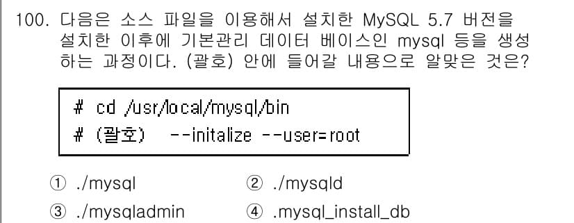 리눅스마스터_1급 2022년 100번 - 정답과 핵심 포인트를 검수 중인 기출문제