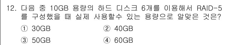 리눅스마스터_1급 2022년 12번 - RAID-5는 데이터와 패리티 정보를 분산 저장하여 한 개의 디스크가 고... 에 관한 핵심 기출문제