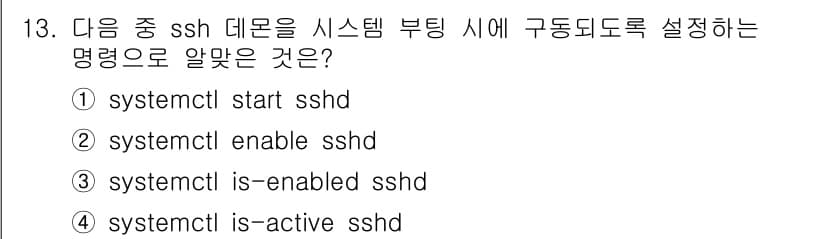 리눅스마스터_1급 2022년 13번 - 정답과 핵심 포인트를 검수 중인 기출문제