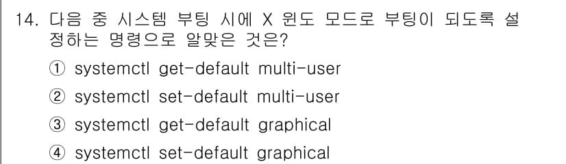리눅스마스터_1급 2022년 14번 - `systemctl set-default graphical` 명령은 시스... 에 관한 핵심 기출문제