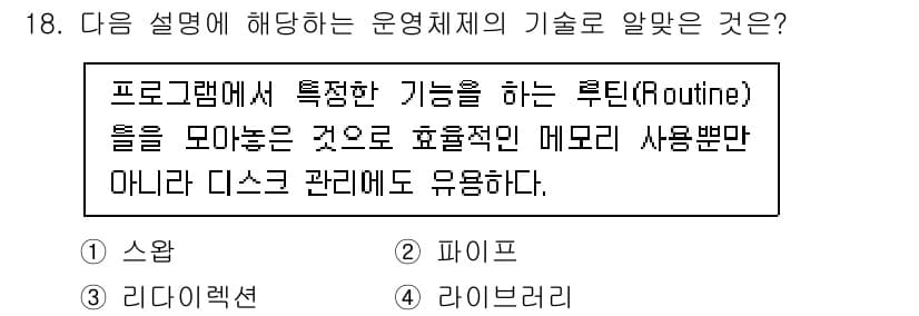 리눅스마스터_1급 2022년 18번 - 정답과 핵심 포인트를 검수 중인 기출문제