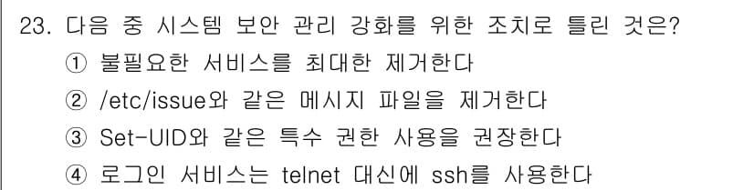 리눅스마스터_1급 2022년 23번 - 정답 3번은 시스템 보안 강화의 목적으로 메시지 파일을 제거하여 불필요한... 에 관한 핵심 기출문제