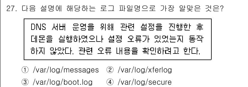 리눅스마스터_1급 2022년 27번 - 정답과 핵심 포인트를 검수 중인 기출문제