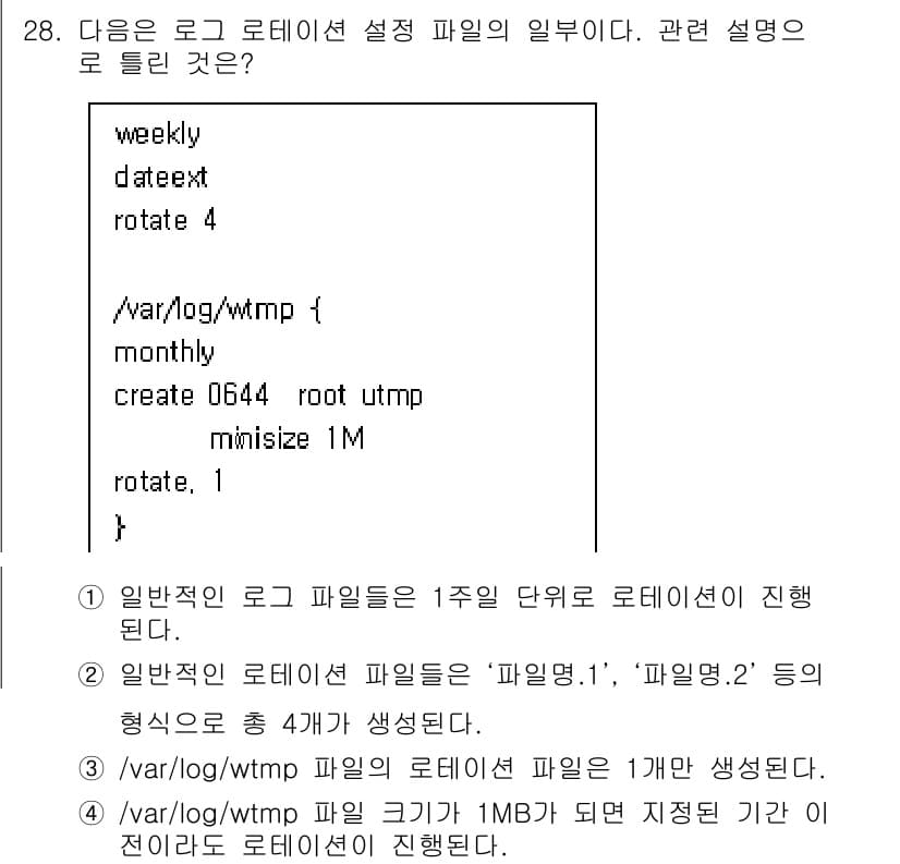 리눅스마스터_1급 2022년 28번 - 정답과 핵심 포인트를 검수 중인 기출문제
