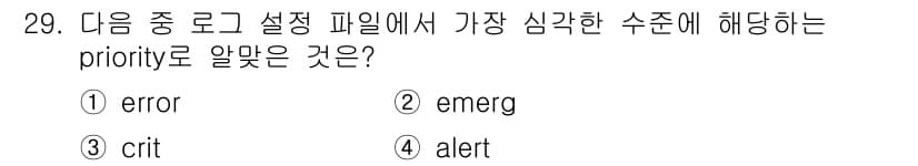 리눅스마스터_1급 2022년 29번 - 정답과 핵심 포인트를 검수 중인 기출문제