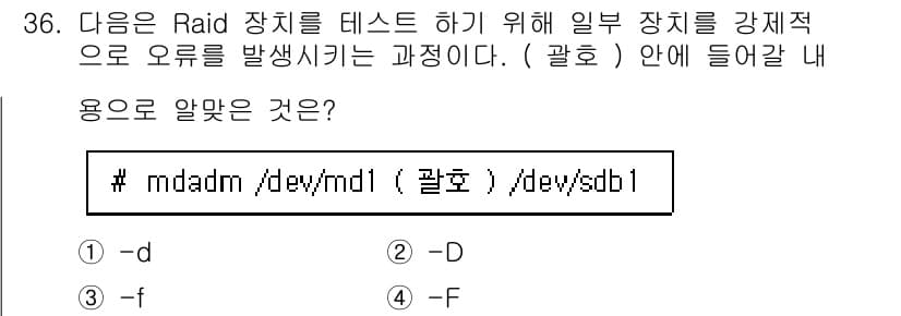 리눅스마스터_1급 2022년 36번 - 정답과 핵심 포인트를 검수 중인 기출문제