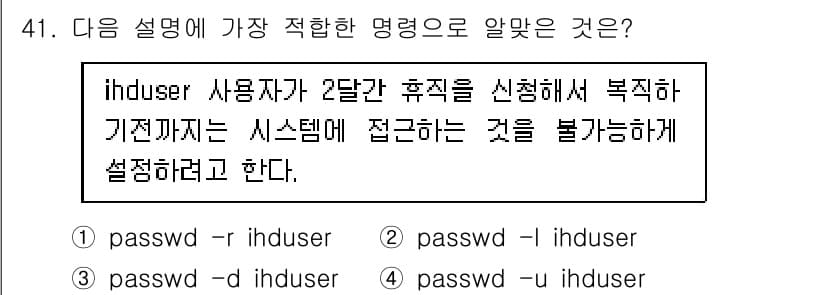 리눅스마스터_1급 2022년 41번 - 정답과 핵심 포인트를 검수 중인 기출문제