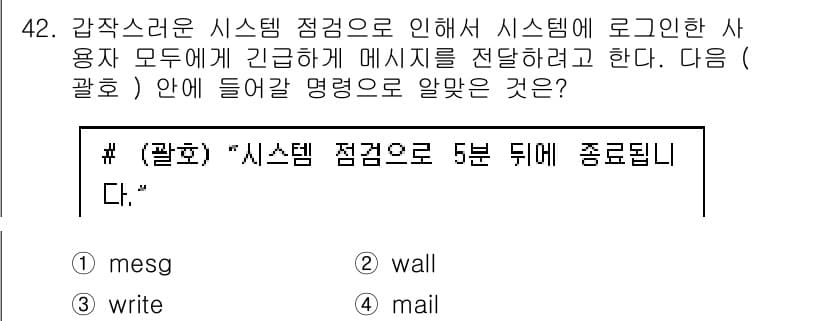 리눅스마스터_1급 2022년 42번 - 정답과 핵심 포인트를 검수 중인 기출문제