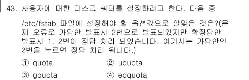 리눅스마스터_1급 2022년 43번 - 정답과 핵심 포인트를 검수 중인 기출문제