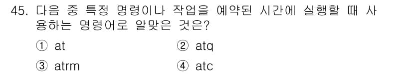 리눅스마스터_1급 2022년 45번 - 정답과 핵심 포인트를 검수 중인 기출문제