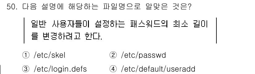 리눅스마스터_1급 2022년 50번 - 정답이 3번인 이유는 `/etc/default/useradd` 파일에서 ... 에 관한 핵심 기출문제
