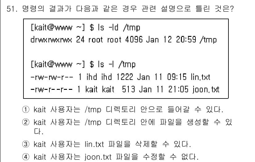 리눅스마스터_1급 2022년 51번 - 정답과 핵심 포인트를 검수 중인 기출문제
