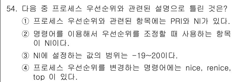리눅스마스터_1급 2022년 54번 - 정답과 핵심 포인트를 검수 중인 기출문제