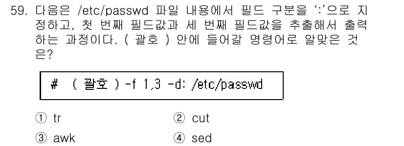 리눅스마스터_1급 2022년 59번 - 정답과 핵심 포인트를 검수 중인 기출문제