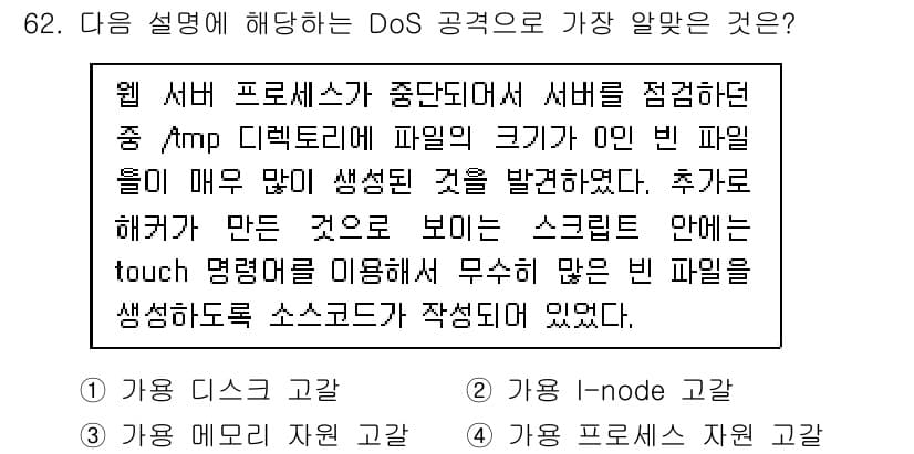 리눅스마스터_1급 2022년 62번 - 정답과 핵심 포인트를 검수 중인 기출문제