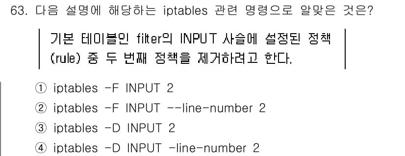 리눅스마스터_1급 2022년 63번 - 정답과 핵심 포인트를 검수 중인 기출문제