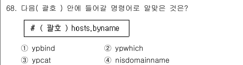 리눅스마스터_1급 2022년 68번 - 정답과 핵심 포인트를 검수 중인 기출문제