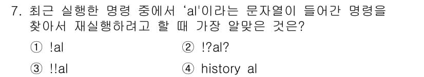 리눅스마스터_1급 2022년 7번 - 정답과 핵심 포인트를 검수 중인 기출문제