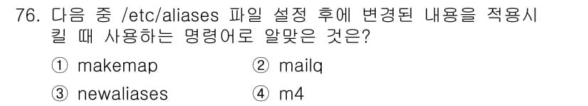 리눅스마스터_1급 2022년 76번 - 정답과 핵심 포인트를 검수 중인 기출문제