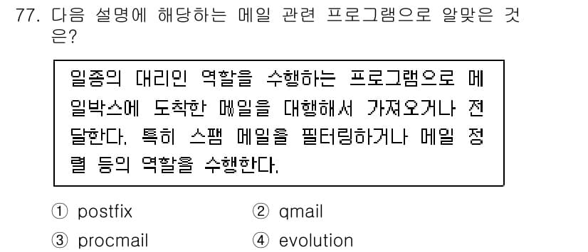 리눅스마스터_1급 2022년 77번 - 정답과 핵심 포인트를 검수 중인 기출문제