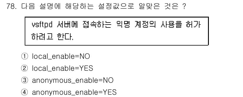 리눅스마스터_1급 2022년 78번 - 정답과 핵심 포인트를 검수 중인 기출문제