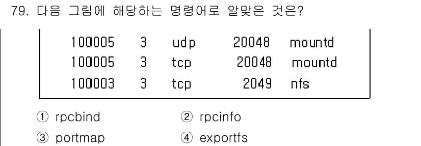 리눅스마스터_1급 2022년 79번 - 정답과 핵심 포인트를 검수 중인 기출문제