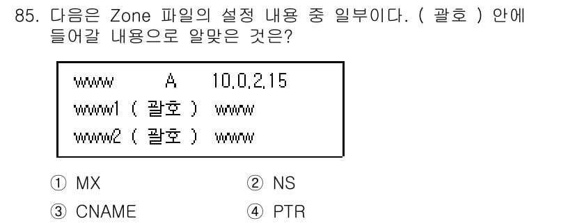 리눅스마스터_1급 2022년 85번 - 정답과 핵심 포인트를 검수 중인 기출문제