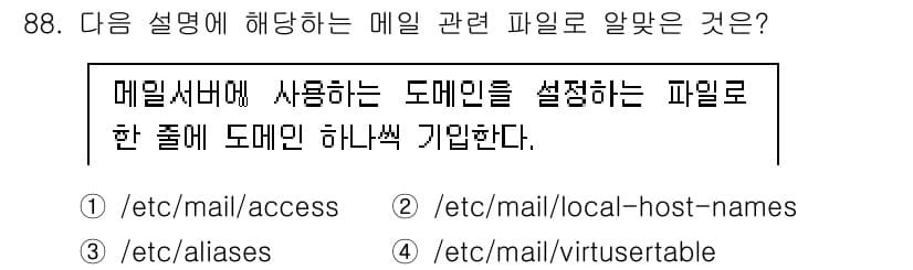 리눅스마스터_1급 2022년 88번 - 정답과 핵심 포인트를 검수 중인 기출문제