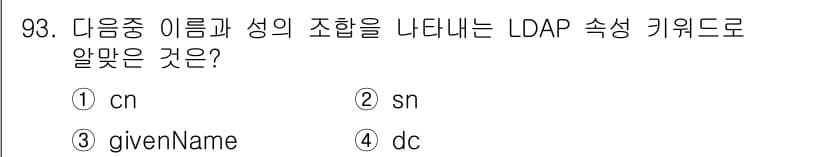리눅스마스터_1급 2022년 93번 - 정답과 핵심 포인트를 검수 중인 기출문제