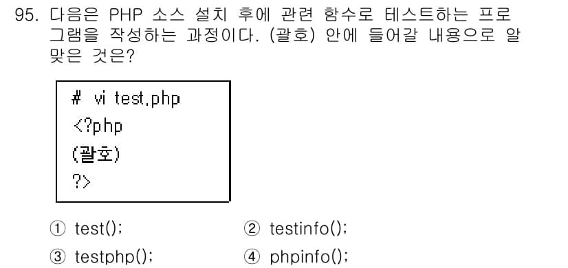 리눅스마스터_1급 2022년 95번 - 정답과 핵심 포인트를 검수 중인 기출문제