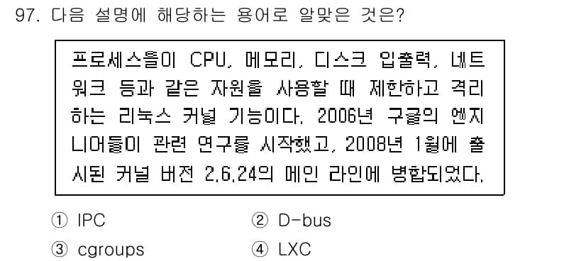 리눅스마스터_1급 2022년 97번 - 정답과 핵심 포인트를 검수 중인 기출문제