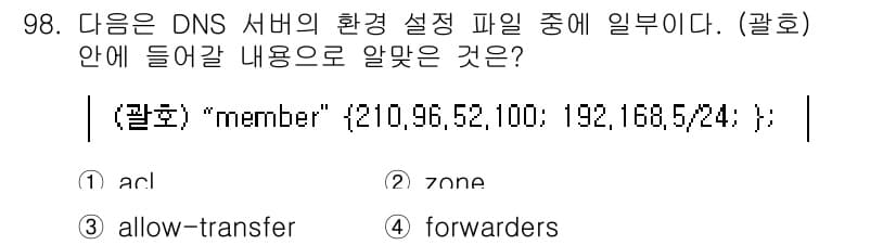 리눅스마스터_1급 2022년 98번 - 정답과 핵심 포인트를 검수 중인 기출문제