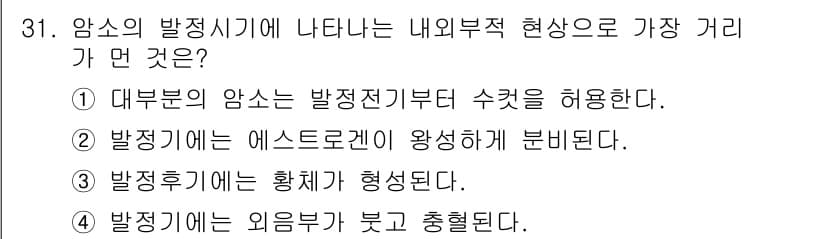 축산기사 2022년 31번 - 암소의 발정주기는 난소 기능의 변화에 따라 나타나며, 이 과정에서 에스트... 에 관한 핵심 기출문제
