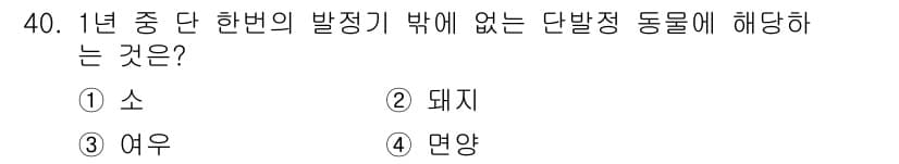 축산기사 2022년 40번 - 정답과 핵심 포인트를 검수 중인 기출문제