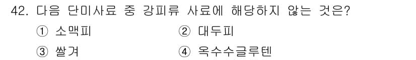 축산기사 2022년 42번 - 정답과 핵심 포인트를 검수 중인 기출문제