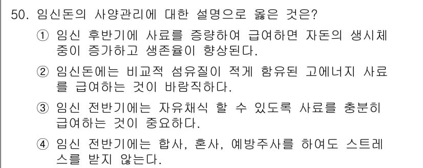 축산기사 2022년 50번 - 정답과 핵심 포인트를 검수 중인 기출문제