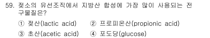 축산기사 2022년 59번 - . 초산 (acetic acid)

초산은 발효 과정에서 주요한 유기산으... 에 관한 핵심 기출문제