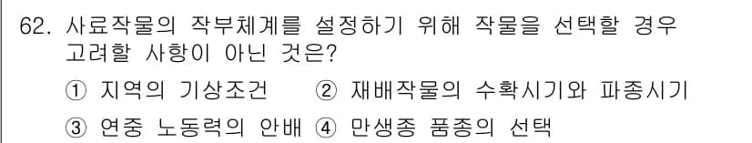 축산기사 2022년 62번 - 정답과 핵심 포인트를 검수 중인 기출문제