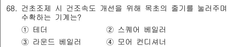 축산기사 2022년 68번 - 정답과 핵심 포인트를 검수 중인 기출문제
