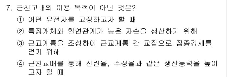축산기사 2022년 7번 - 정답과 핵심 포인트를 검수 중인 기출문제