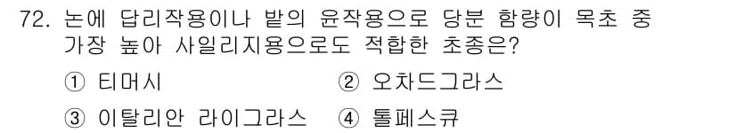축산기사 2022년 72번 - 정답과 핵심 포인트를 검수 중인 기출문제