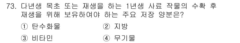 축산기사 2022년 73번 - 정답과 핵심 포인트를 검수 중인 기출문제